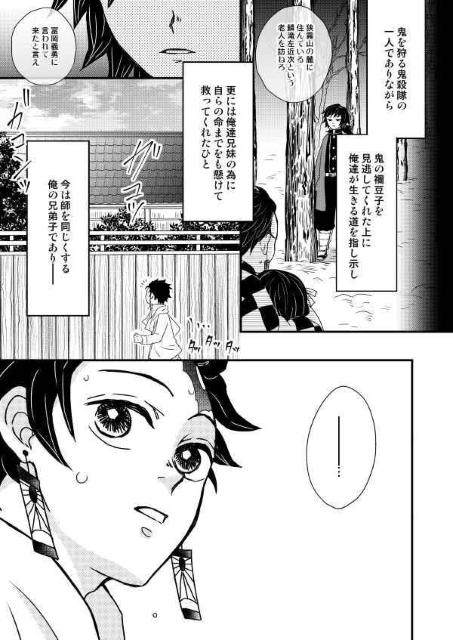 鬼滅の刃同人誌「めにはさやかにみえねども」《冨岡義勇×竈門炭治郎》 < アニメ/コミック/キャラクター  鬼滅の刃同人誌「めにはさやかにみえねども」《冨岡義勇×竈門炭治郎》 < アニメ/コミック/キャラクターの