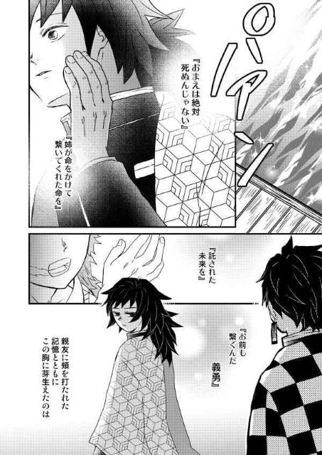 鬼滅の刃同人誌「めにはさやかにみえねども」《冨岡義勇×竈門炭治郎》 < アニメ/コミック/キャラクター  鬼滅の刃同人誌「めにはさやかにみえねども」《冨岡義勇×竈門炭治郎》 < アニメ/コミック/キャラクターの
