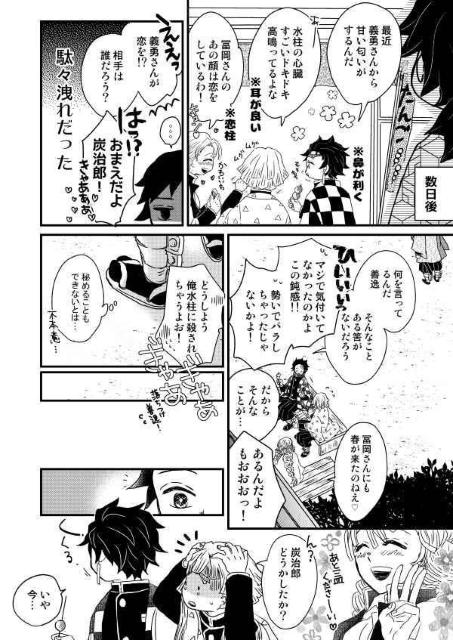 鬼滅の刃同人誌「めにはさやかにみえねども」《冨岡義勇×竈門炭治郎》 < アニメ/コミック/キャラクター  鬼滅の刃同人誌「めにはさやかにみえねども」《冨岡義勇×竈門炭治郎》 < アニメ/コミック/キャラクターの