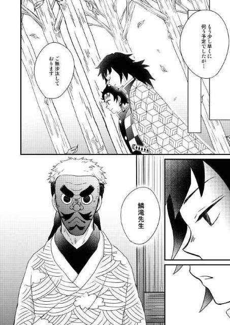 鬼滅の刃同人誌「めにはさやかにみえねども」《冨岡義勇×竈門炭治郎》 < アニメ/コミック/キャラクター  鬼滅の刃同人誌「めにはさやかにみえねども」《冨岡義勇×竈門炭治郎》 < アニメ/コミック/キャラクターの