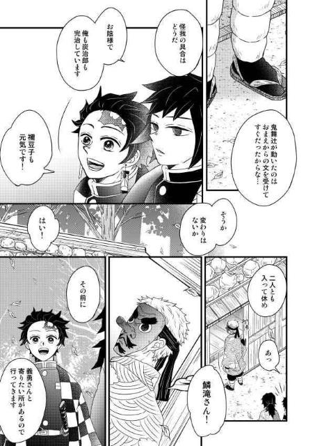 鬼滅の刃同人誌「めにはさやかにみえねども」《冨岡義勇×竈門炭治郎》 < アニメ/コミック/キャラクター  鬼滅の刃同人誌「めにはさやかにみえねども」《冨岡義勇×竈門炭治郎》 < アニメ/コミック/キャラクターの