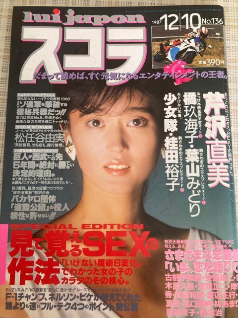 G@XR / 1987.12.10 NO.136 ڑ򒼔A   ^gObY 