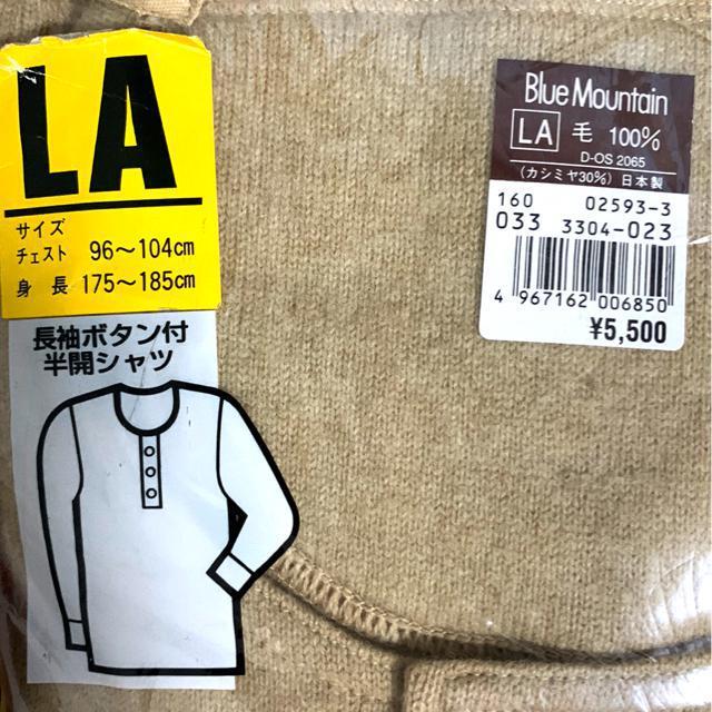 カシミヤ入り長袖肌着(MEN’s用) < 男性ファッション  カシミヤ入り長袖肌着(MEN’s用) < 男性ファッションの