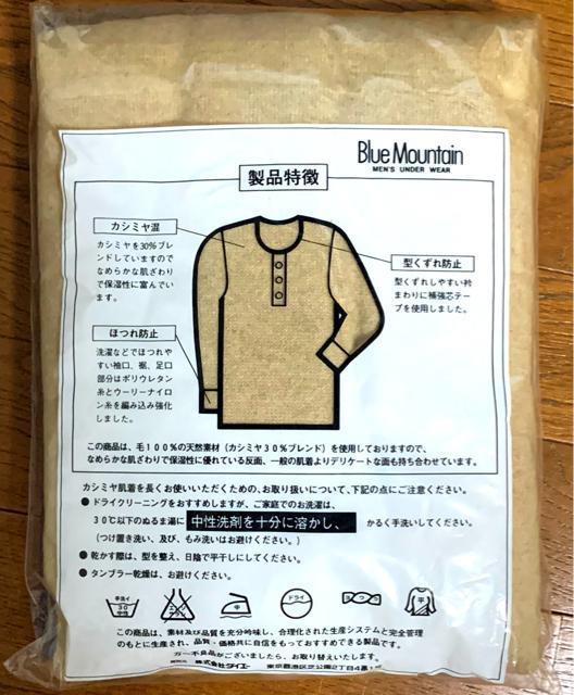 カシミヤ入り長袖肌着(MEN’s用) < 男性ファッション  カシミヤ入り長袖肌着(MEN’s用) < 男性ファッションの