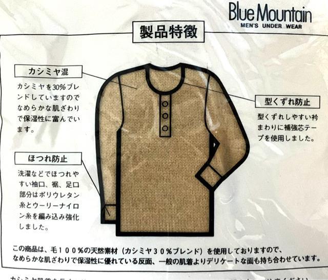 カシミヤ入り長袖肌着(MEN’s用) < 男性ファッション  カシミヤ入り長袖肌着(MEN’s用) < 男性ファッションの