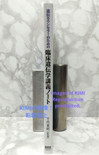 遺伝カウンセラーのための 臨床遺伝学講義ノート 単行本 千代 豪昭 (監修) オーム社 ちよ ひであき < 本/雑誌  遺伝カウンセラーのための 臨床遺伝学講義ノート 単行本 千代 豪昭 (監修) オーム社 ちよ ひであき < 本/雑誌の