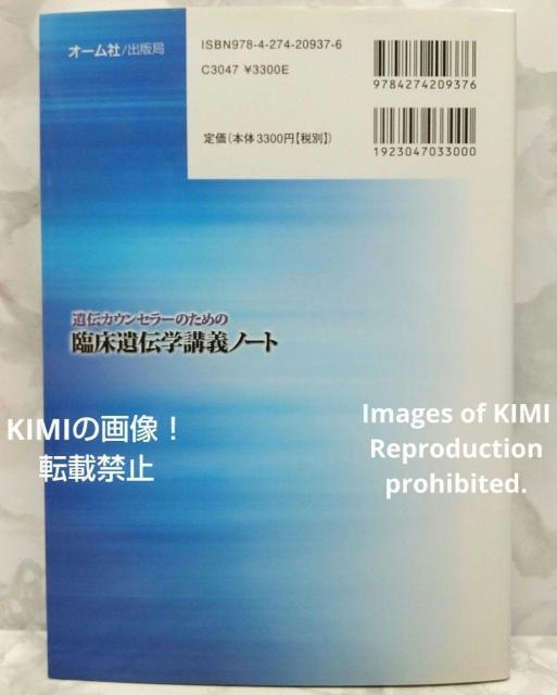遺伝カウンセラーのための 臨床遺伝学講義ノート 単行本 千代 豪昭 (監修) オーム社 ちよ ひであき < 本/雑誌  遺伝カウンセラーのための 臨床遺伝学講義ノート 単行本 千代 豪昭 (監修) オーム社 ちよ ひであき < 本/雑誌の