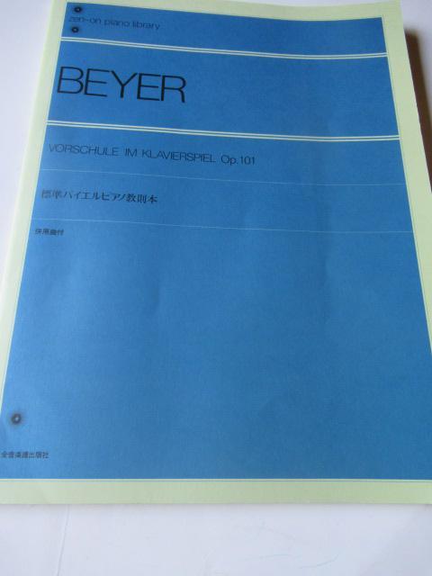 「標準バイエルピアノ教則本  併用曲付き」 < 本/雑誌  「標準バイエルピアノ教則本  併用曲付き」  < 本/雑誌の