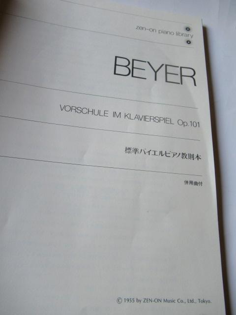 「標準バイエルピアノ教則本  併用曲付き」 < 本/雑誌  「標準バイエルピアノ教則本  併用曲付き」 < 本/雑誌の