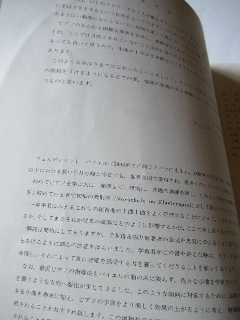 「標準バイエルピアノ教則本  併用曲付き」 < 本/雑誌  「標準バイエルピアノ教則本  併用曲付き」 < 本/雑誌の