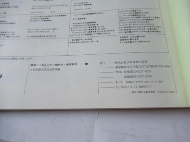 「標準バイエルピアノ教則本  併用曲付き」 < 本/雑誌  「標準バイエルピアノ教則本  併用曲付き」 < 本/雑誌の