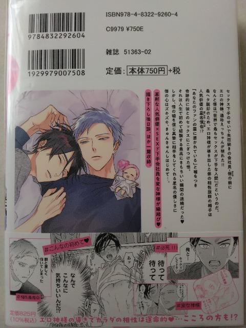 エ○神様のえ○結び/露久ふみ < アニメ/コミック/キャラクター エ○神様のえ○結び/露久ふみ < アニメ/コミック/キャラクターの