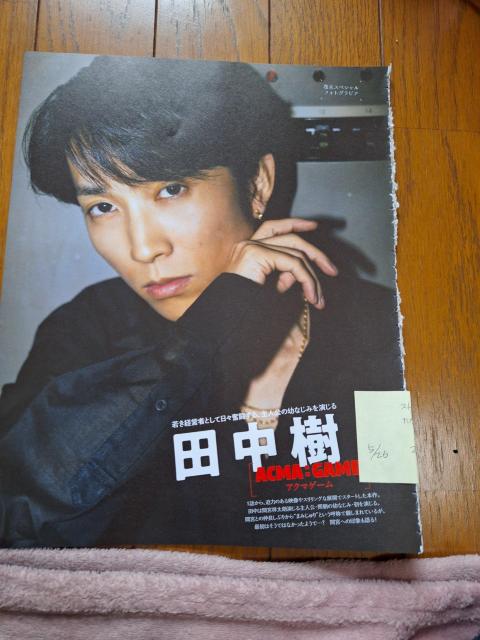 SixTONES田中樹切り抜き < タレントグッズ  SixTONES田中樹切り抜き  < タレントグッズの