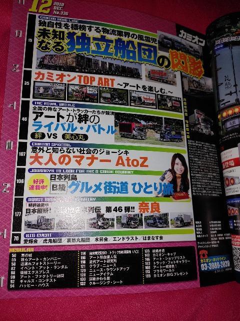 当時物カミオン2冊セット 2010 2011 トラック野郎 アートトラック トラックボーイ ロンサムロード デコトラ トラッカー < 本/雑誌  当時物カミオン2冊セット 2010 2011 トラック野郎 アートトラック トラックボーイ ロンサムロード デコトラ トラッカー < 本/雑誌の
