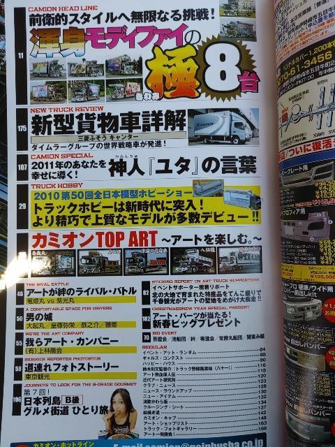 当時物カミオン2冊セット 2010 2011 トラック野郎 アートトラック トラックボーイ ロンサムロード デコトラ トラッカー < 本/雑誌  当時物カミオン2冊セット 2010 2011 トラック野郎 アートトラック トラックボーイ ロンサムロード デコトラ トラッカー < 本/雑誌の