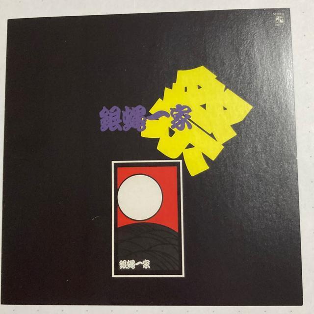 アナログ盤+おまけCD-R 銀蝿一家祭 / 横浜銀蝿、嶋大輔、紅麗威甦、Johnny、杉本哲太、麗灑、矢吹薫、岩井小百合 < CD/DVD/ビデオ  アナログ盤+おまけCD-R 銀蝿一家祭 / 横浜銀蝿、嶋大輔、紅麗威甦、Johnny、杉本哲太、麗灑、矢吹薫、岩井小百合  < CD/DVD/ビデオの