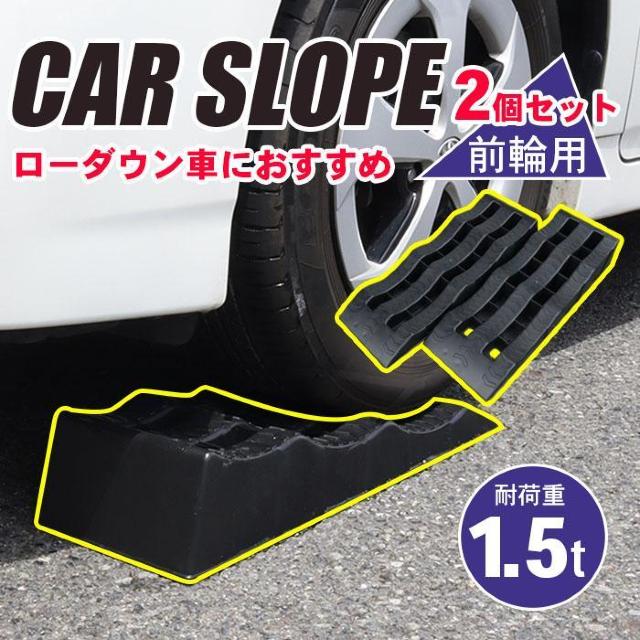 ★2個組★ カースロープ 3段階 ジャッキアシスト 3t車対応 整備用 < ヘルス/ビューティー  ★2個組★ カースロープ 3段階 ジャッキアシスト 3t車対応 整備用 < ヘルス/ビューティーの