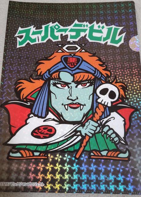 ビックリマン 30周年記念ファミリーマート限定 非売品  スーパーデビル A4クリアファイル < ホビー  ビックリマン 30周年記念ファミリーマート限定 非売品  スーパーデビル A4クリアファイル  < ホビーの