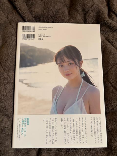 書籍 タンス整理品 タレントグッズ 元SKE48 江籠裕奈さん写真集 < タレントグッズ  書籍 タンス整理品 タレントグッズ 元SKE48 江籠裕奈さん写真集 < タレントグッズの
