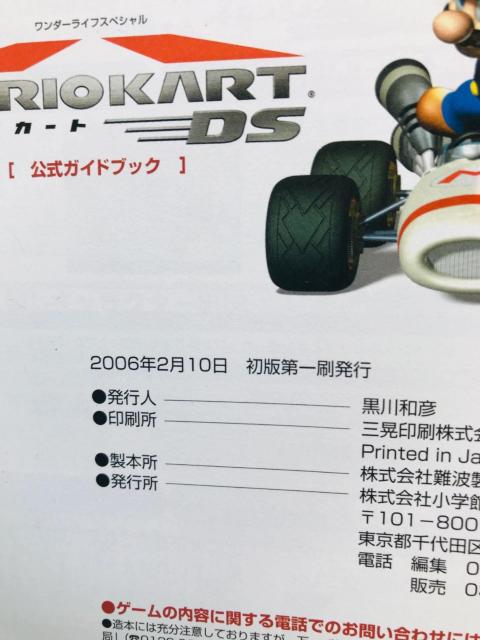 マリオカートDS 任天堂公式ガイドブック 攻略本 初版 Mario Kart Official Guide Strategy < ゲーム本体/ソフト マリオカートDS 任天堂公式ガイドブック 攻略本 初版 Mario Kart Official Guide Strategy < ゲーム本体/ソフトの