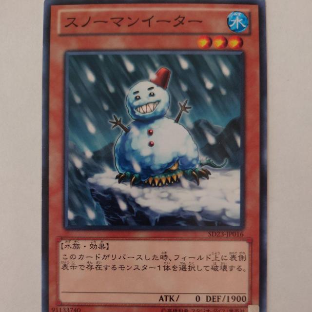 遊戯王 スノーマンイーター ノーマル < トレーディングカード 遊戯王 スノーマンイーター ノーマル < トレーディングカードの