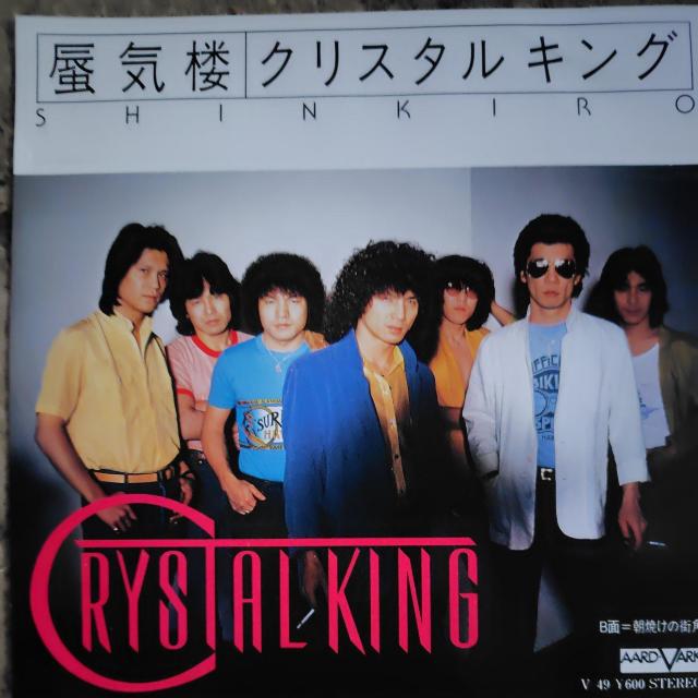 クリスタルキング シングルレコード 蜃気楼 < CD/DVD/ビデオ クリスタルキング シングルレコード 蜃気楼 < CD/DVD/ビデオの