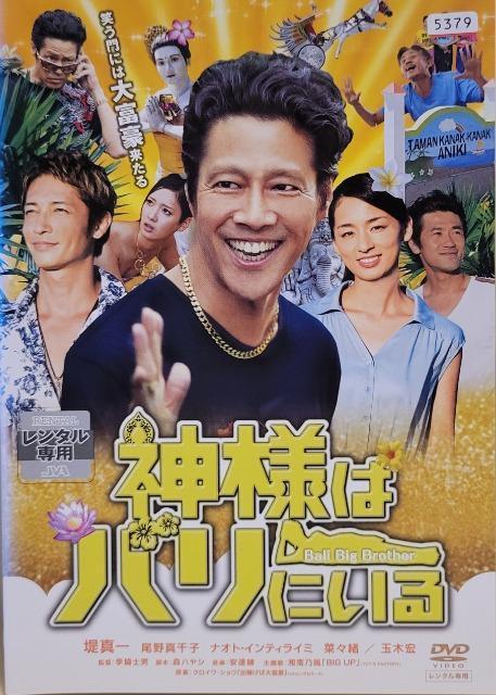 中古DVD 神様はバリにいる < CD/DVD/ビデオ 中古DVD 神様はバリにいる < CD/DVD/ビデオの