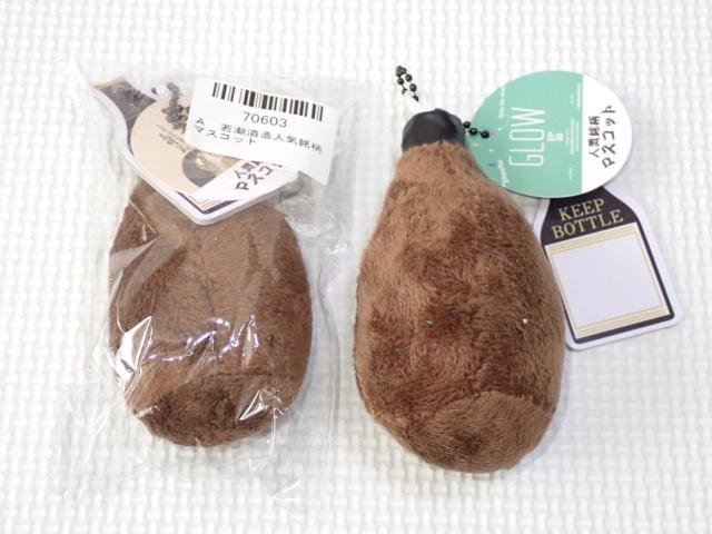 若潮酒造 人気銘柄マスコット 2種類セット タグ付★新品未使用 < ホビー 若潮酒造 人気銘柄マスコット 2種類セット タグ付★新品未使用 < ホビーの