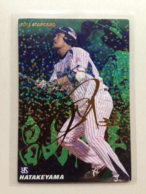 2015カルビー/第3弾サインパラレル版S-72・畠山和洋 < トレーディングカード 2015カルビー/第3弾サインパラレル版S-72・畠山和洋 < トレーディングカードの