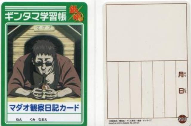 銀魂A★トレカ Z-600 マダオ観察日記カード < アニメ/コミック/キャラクター  銀魂A★トレカ Z-600 マダオ観察日記カード  < アニメ/コミック/キャラクターの