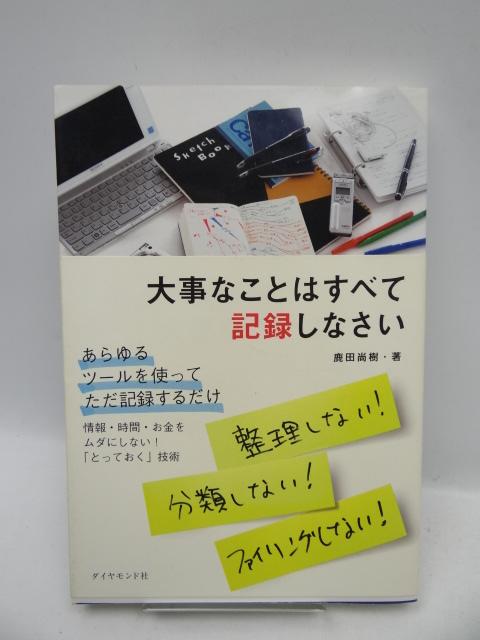 2003�@�厖�Ȃ��Ƃ͂��ׂċL�^���Ȃ���  �� �{/�G���� 