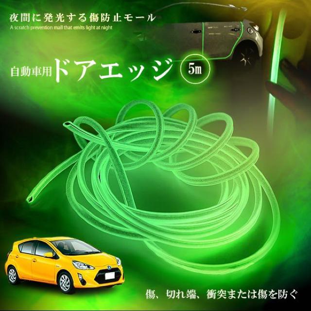 自動車 ドアエッジ スクラッチ プロテクター 夜光 < 自動車/バイク 自動車 ドアエッジ スクラッチ プロテクター 夜光 < 自動車/バイク