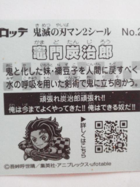 ロッテ 鬼滅の刃マン2 チョコ エンボスメタルシール 竈門炭治郎 No.2 < ホビー ロッテ 鬼滅の刃マン2 チョコ エンボスメタルシール 竈門炭治郎 No.2 < ホビーの