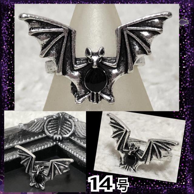 【新品/14号】コウモリデザインシルバーリング < 女性アクセサリー/時計  【新品/14号】コウモリデザインシルバーリング  < 女性アクセサリー/時計の