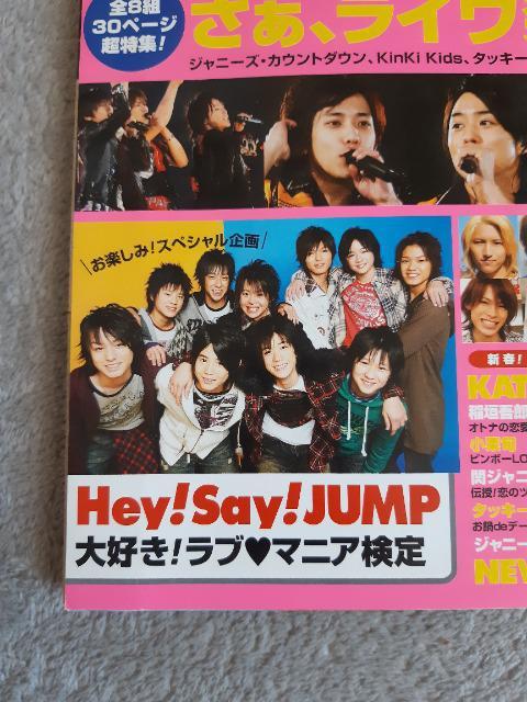 山田涼介 ポポロ2008年3月号 特大ピンナップ付き < タレントグッズ  山田涼介 ポポロ2008年3月号 特大ピンナップ付き < タレントグッズの