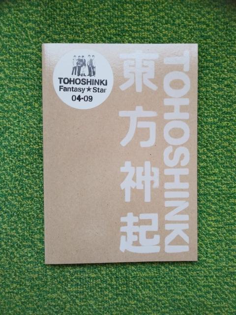 *東方神起☆Fantasy★Star04―09☆1冊♪ < タレントグッズ  *東方神起☆Fantasy★Star04―09☆1冊♪  < タレントグッズの