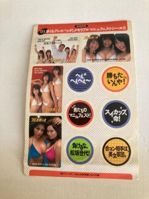 雑誌付録 '03年マニュフェスト・シール新品 < タレントグッズ  雑誌付録 '03年マニュフェスト・シール新品  < タレントグッズの
