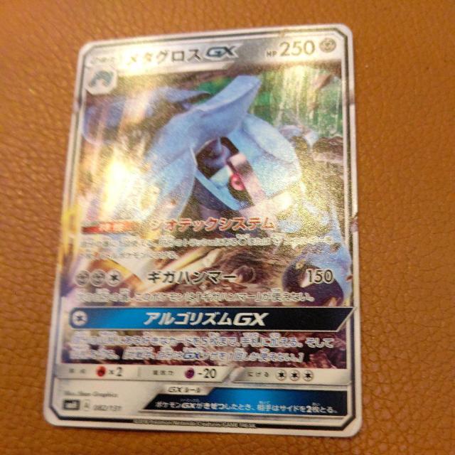 ポケモンカードゲーム♪メタグロスGX♪SMHA082/131♪ポケカ♪任天堂 < トレーディングカード  ポケモンカードゲーム♪メタグロスGX♪SMHA082/131♪ポケカ♪任天堂  < トレーディングカードの