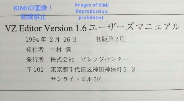 希少 【書籍のみ】VZ Editor Version 1.6 ユーザーズマニュアル 1994 中村満 ビレッジセンター ヴイズィー < 本/雑誌  希少 【書籍のみ】VZ Editor Version 1.6 ユーザーズマニュアル 1994 中村満 ビレッジセンター ヴイズィー < 本/雑誌の