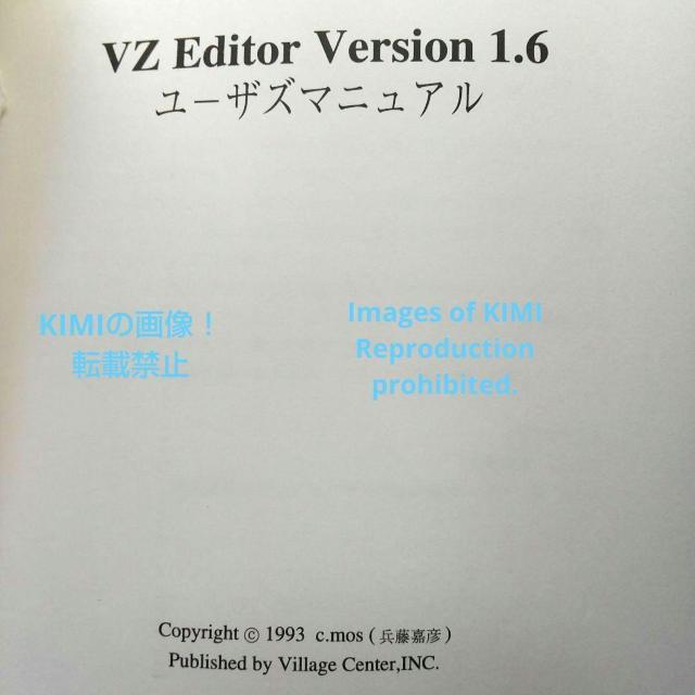 希少 【書籍のみ】VZ Editor Version 1.6 ユーザーズマニュアル 1994 中村満 ビレッジセンター ヴイズィー < 本/雑誌  希少 【書籍のみ】VZ Editor Version 1.6 ユーザーズマニュアル 1994 中村満 ビレッジセンター ヴイズィー < 本/雑誌の