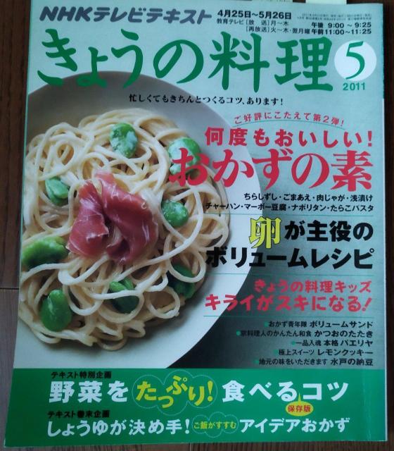 きょうの料理 2011.5 おかずの素 料理キッズ 卵料理 野菜をた < 本/雑誌  きょうの料理 2011.5 おかずの素 料理キッズ 卵料理 野菜をた  < 本/雑誌の
