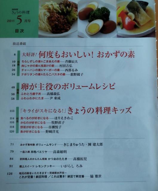 きょうの料理 2011.5 おかずの素 料理キッズ 卵料理 野菜をた < 本/雑誌  きょうの料理 2011.5 おかずの素 料理キッズ 卵料理 野菜をた < 本/雑誌の