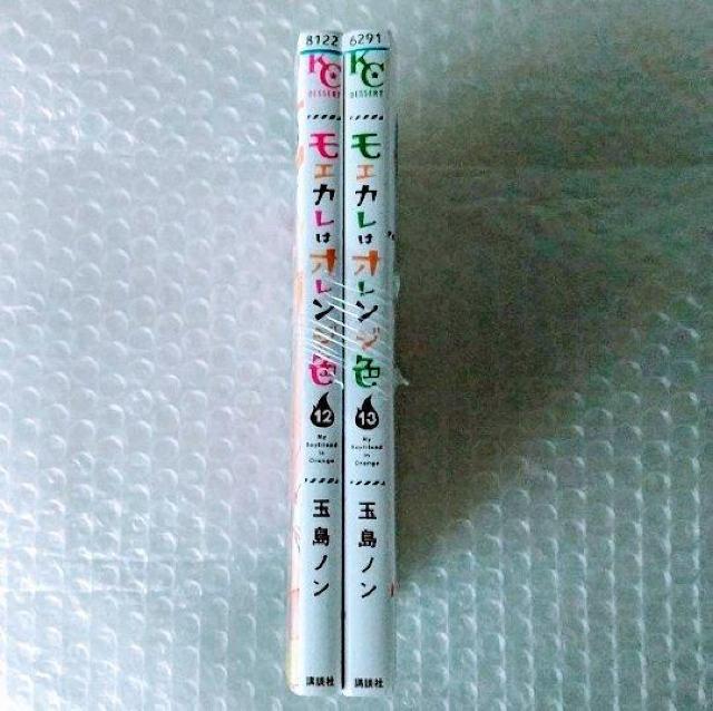 漫画2冊「モエカレはオレンジ色 12・13」セット レンタル落ち < アニメ/コミック/キャラクター  漫画2冊「モエカレはオレンジ色 12・13」セット レンタル落ち < アニメ/コミック/キャラクターの