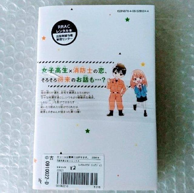 漫画2冊「モエカレはオレンジ色 12・13」セット レンタル落ち < アニメ/コミック/キャラクター  漫画2冊「モエカレはオレンジ色 12・13」セット レンタル落ち < アニメ/コミック/キャラクターの