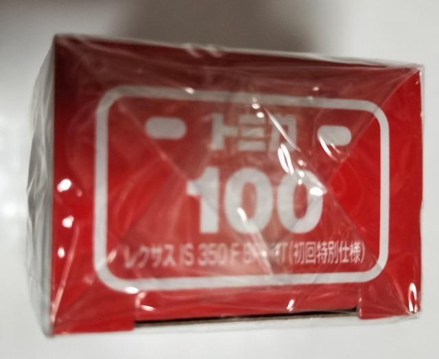 トミカ 100  レクサス スポーツ 初回特別仕様 未開封新品 < ホビー  トミカ 100  レクサス スポーツ 初回特別仕様 未開封新品 < ホビーの