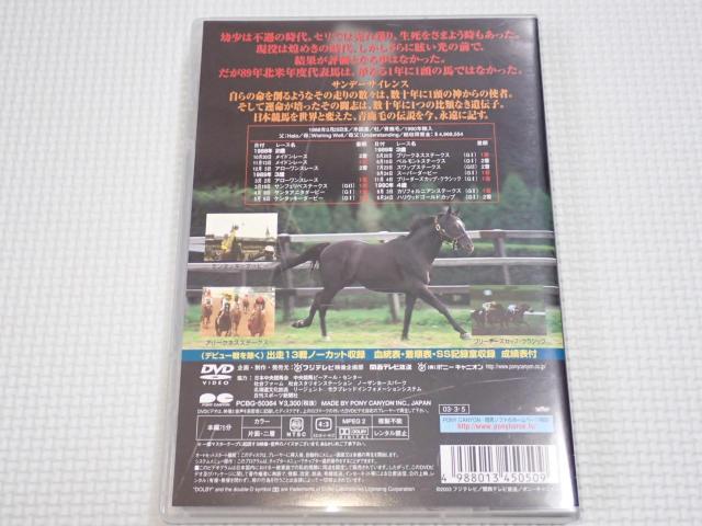 DVD★サンデーサイレンス 永遠なる血脈 蒼き伝説の軌跡 VOL.1 < CD/DVD/ビデオ  DVD★サンデーサイレンス 永遠なる血脈 蒼き伝説の軌跡 VOL.1 < CD/DVD/ビデオの