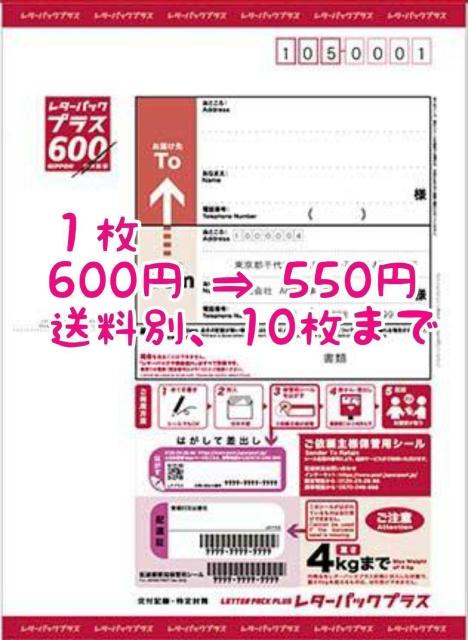レターパックプラス 1枚 550円 < ホビー  レターパックプラス 1枚 550円  < ホビーの