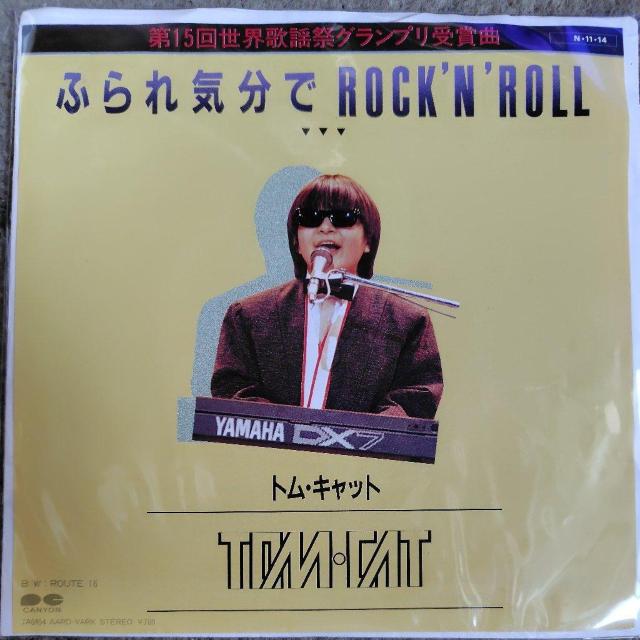 トム・キャット シングルレコード ふられ気分でROCK゛N ROLL < CD/DVD/ビデオ トム・キャット シングルレコード ふられ気分でROCK゛N ROLL < CD/DVD/ビデオの