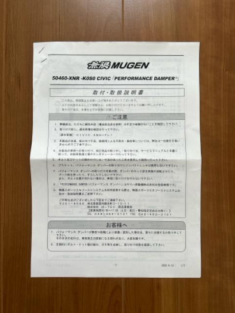 ホンダ 無限 パフォーマンス ダンパー シビック 50460-XNR-K0S0 < 自動車/バイク ホンダ 無限 パフォーマンス ダンパー シビック 50460-XNR-K0S0 < 自動車/バイク