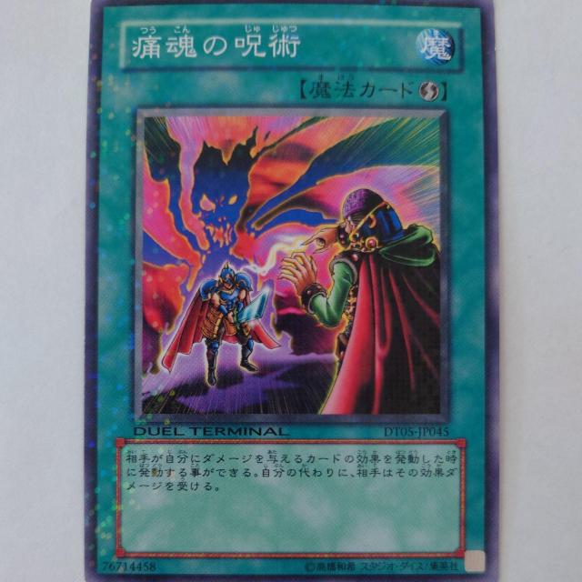 遊戯王 痛恨の呪術 ノーマル < トレーディングカード 遊戯王 痛恨の呪術 ノーマル < トレーディングカードの